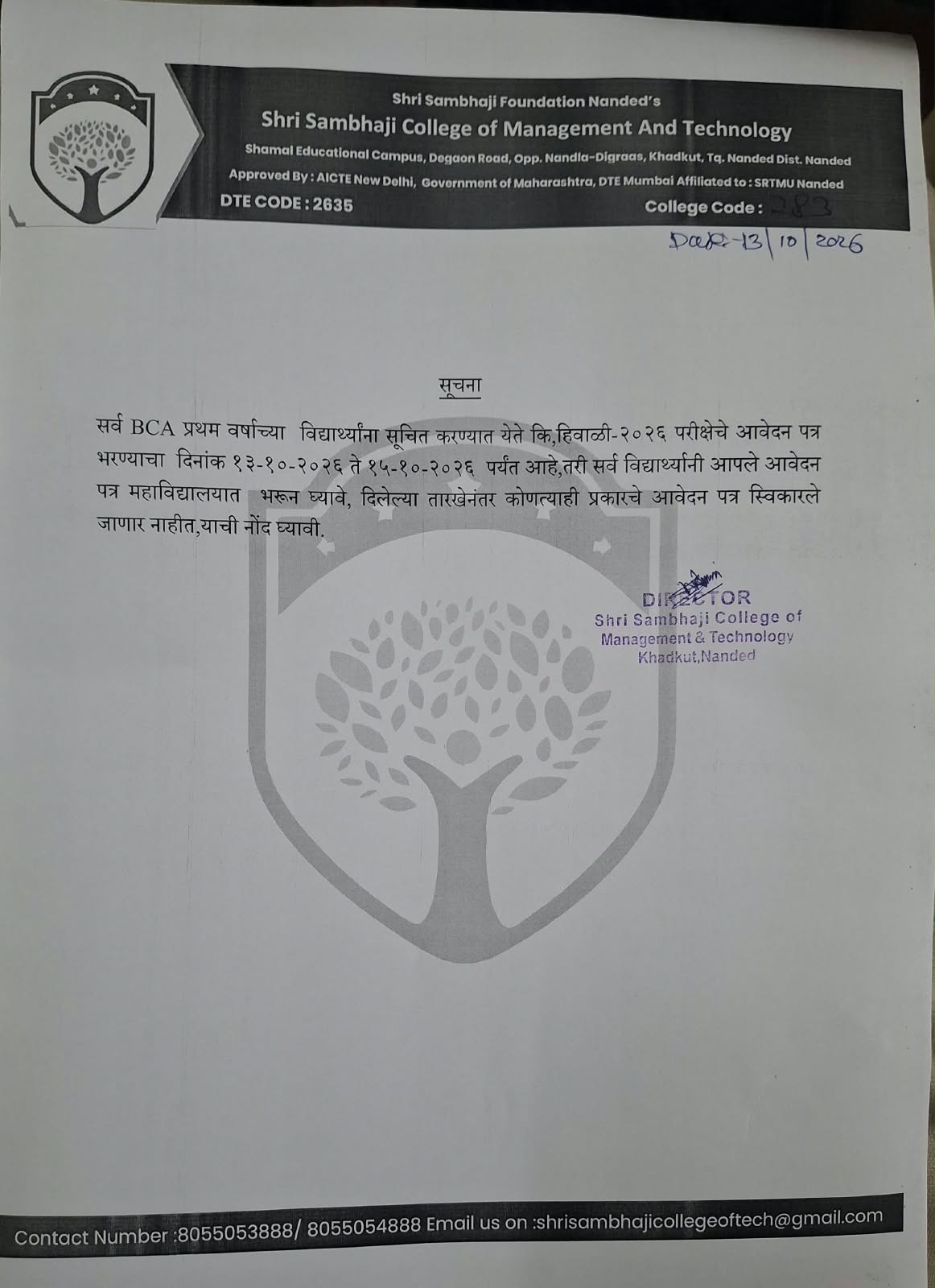 बी.सी.ए  प्रथम वर्ष हिवाळी २०२६ परीक्षेचे  आवेदन पत्र भरणे बाबत