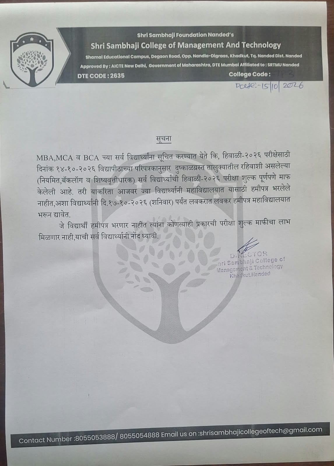 MBA, MCA, व  BCA च्या ( नियमित, बॅकलॉग, व शिष्यवृत्तीधारक) सर्व विद्यार्थ्यांची हिवाळी २०२६ परीक्षा शुल्क माफी साठी हमीपत्र भरून देणे बाबत.