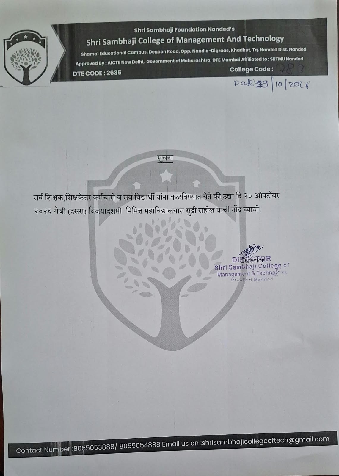 सर्व शिक्षक, शिक्षकेत्तर कर्मचारी व विद्यार्थी यांना कळविण्यात येते की, उद्या दि. २०- १० - २०२६ रोजी “ विजयादशमी निमित्त ” आपल्या महाविद्यालयास सुट्टी राहील.